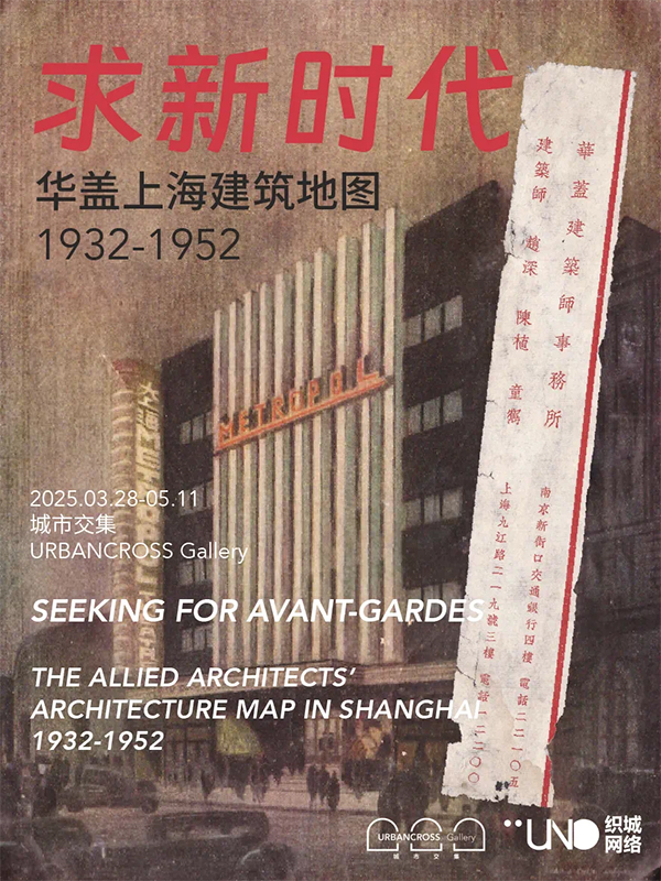 “求新时代——华盖上海建筑地图1932-1952”展期至5月11日   织城网络供图