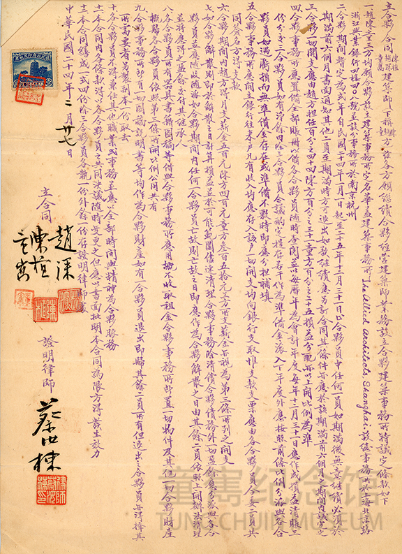 华盖建筑师事务所合伙合同之一，1935年    图片来源：童寯纪念馆，织城网络供图