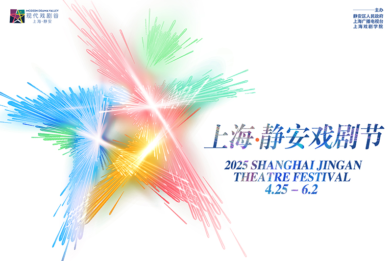 本届戏剧节为期39天，是截至目前最长的一届，2024年为18天，2023年为19天