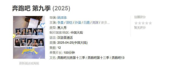 凯丰资本 奔跑吧13：抓马广告不断，周深知识量惊人承包笑点