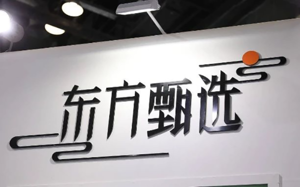 日斗-优配 东方甄选还是被低估了