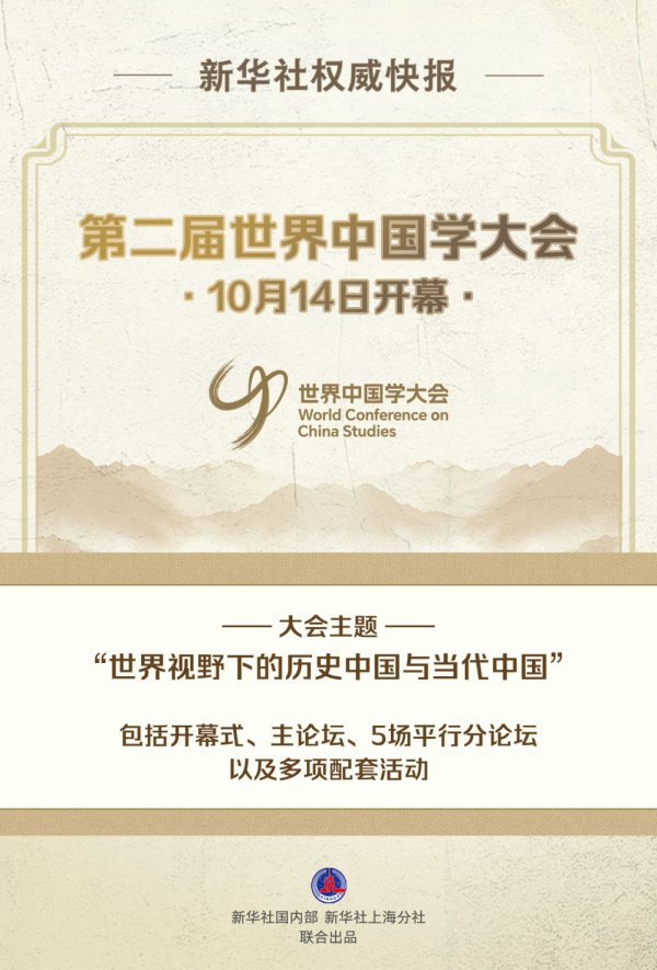 众豪配资 第二届世界中国学大会开幕